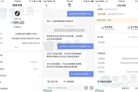 「电诉宝」“抖音”被指低价抢购不发货 平台只赔5元？图片