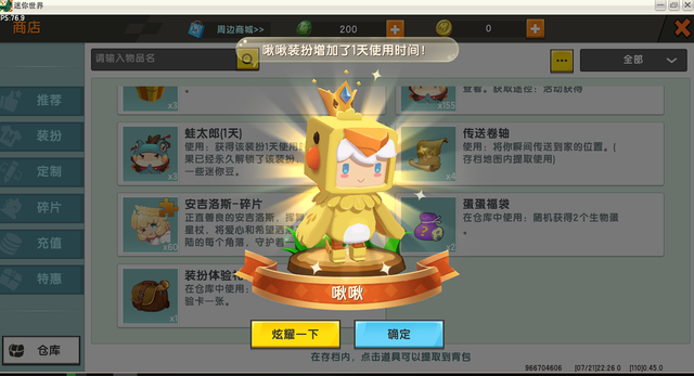 迷你世界：免费迷你币骗局，人人能领300币？千万不要被骗了