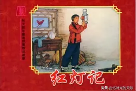 小人书《红灯记》彩绘图片