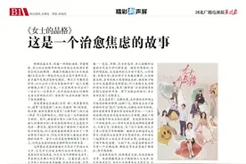 GDB评论 |《女士的品格》：这是一个治愈焦虑的故事图片