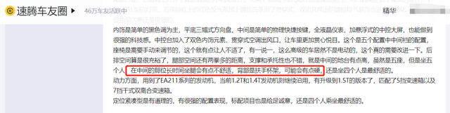中庸依旧是亮点，新款速腾探店，5个优点3个缺点，花15万你买它？