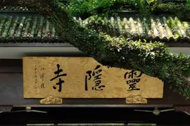 杭州灵隐寺游玩攻略，涉及门票、路线、斋菜、法物、打卡！图片