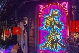 南昌适合微醺一下的小酒馆图片