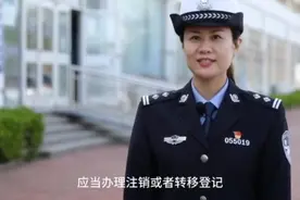 旧电动车、超标车要注意！报废要注销登记，交警：不然有2种风险图片