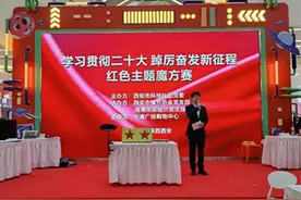 西安市“学习贯彻二十大 踔厉奋发新征程”红色主题魔方赛成功举办图片