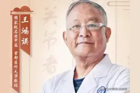 “首都国医名师”王鸿谟、姜良铎、李淑良，他们擅长诊治什么病？图片