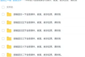 2022部编版小学语文1-6年级下册教案、课件、教学反思、课时练图片
