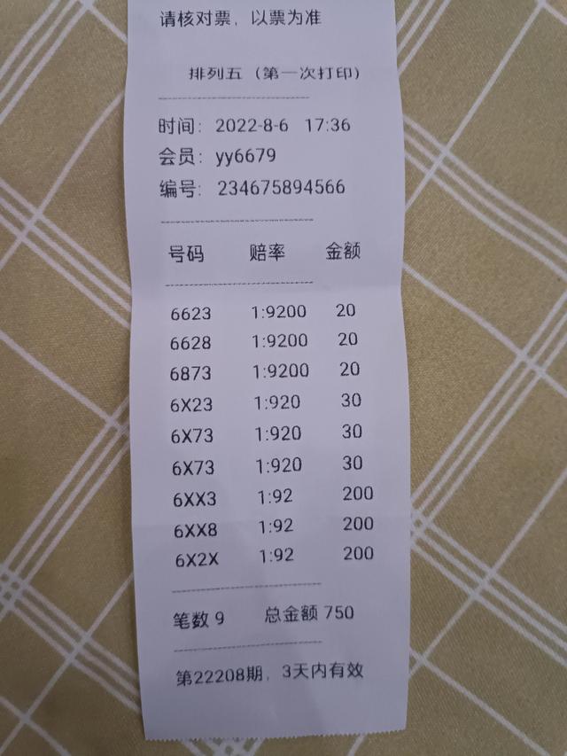8月7号排列三排列五第22208期推荐规律走势图汇总