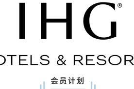 IHG新会员体系正式上线图片