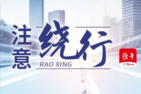 绍兴交警最新发布！3月10日起，封闭图片