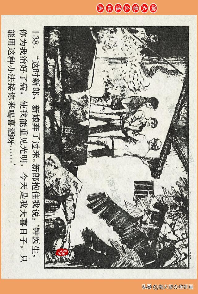 瀚大黎众｜广西版爱国传奇故事连环画《中国人》梁启德绘画