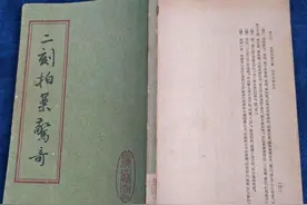 《二刻拍案惊奇》白话故事之二 棋中缘图片