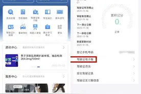 三步申领电子驾驶证！速看申领方式，早领早用！图片
