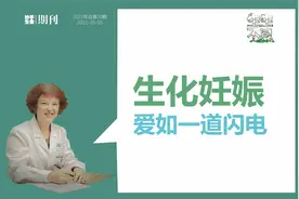 生化妊娠：爱是一道闪电，劈中了就溜了……图片