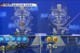 大乐透时隔91天头奖空开 奖池余额升至8.62亿图片
