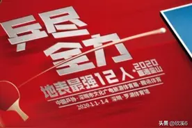 成都世乒赛，刘国梁缘何不再搞直通赛？是怕刘诗雯或周启豪夺冠吗图片