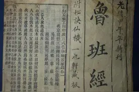 被诅咒的《鲁班书》，记载着恐怖秘术，一直被历代列为禁书图片