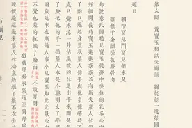 最美的繁体竖版《红楼梦》，绝对值得你驻足，第六回图片
