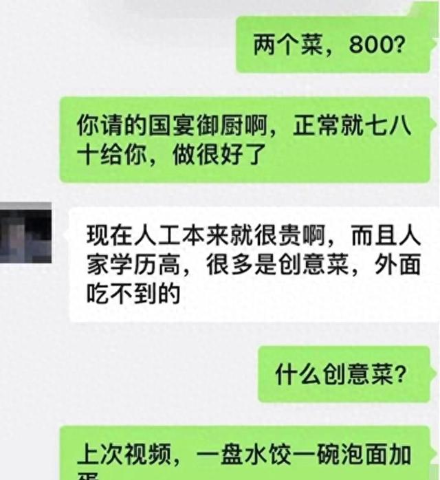 厨媛“上门服务”一次800元交易曝光，实则：炒菜是假服务是真