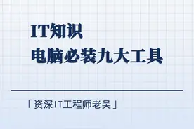 9大Windows系统必装工具图片