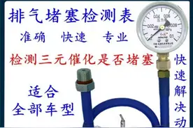 如何简单判断三元催化器是否堵塞？图片