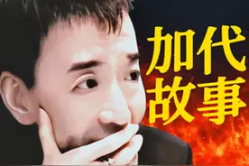 加代故事27：加代从中说和，杜崽儿闫老大僵持不下图片