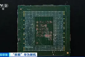 华为Mate60 Pro迎来拆机热！全球著名半导体行业观察机构发布报告图片