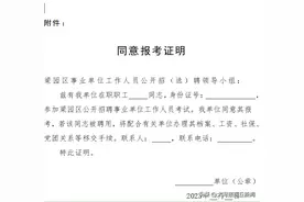 商丘市梁园区公开招聘事业单位工作人员考试公告图片