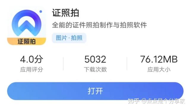 四款支持证件照换装的工具app分享，需要的速速码住