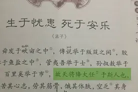 故天将降大任于"斯人"也，还是“是人”，网友没有记错图片