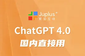国内也可以使用ChatGPT 4.0 啦图片