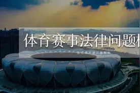 职业运动员转会制度分析以足球为例图片