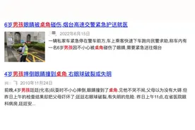 又一起！女童1个动作致9根手指被切！这类「家居隐患」赶紧排查图片
