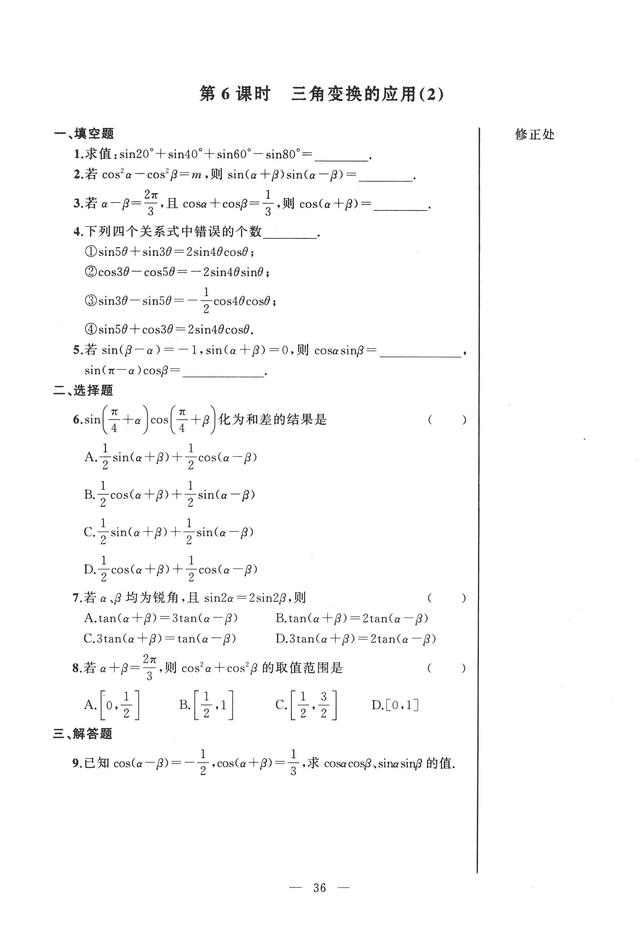沪教版高中数学必修二辅导资料导学先锋