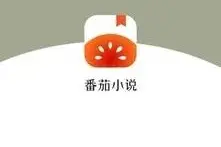 关于番茄免费小说的评分机制图片