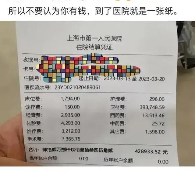 一张天价医院结算单，再次把全民免费医疗推上浪尖