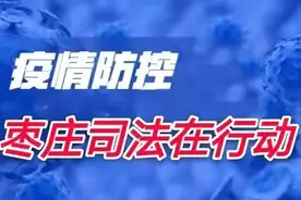 【司法战疫】山东浩正司法鉴定中心积极投身疫情防控志愿服务图片