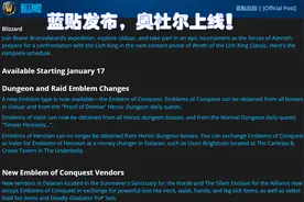 魔兽怀旧服：蓝贴公布17号开P2，19号开奥杜尔，国服可能不停服图片