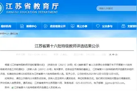 省特级教师！孟拥军图片