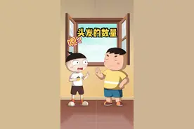 你有多少根头发呢？#米小圈 #搞笑动画 #爆笑视频  @DOU+小助手 @抖音短视频 @抖音青少年 @抖音动漫 @抖音青少年动画 