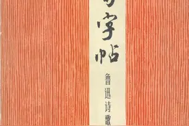 周慧珺先生畅销百万的字帖，再掀学习热潮，健挺潇洒，自成高度图片