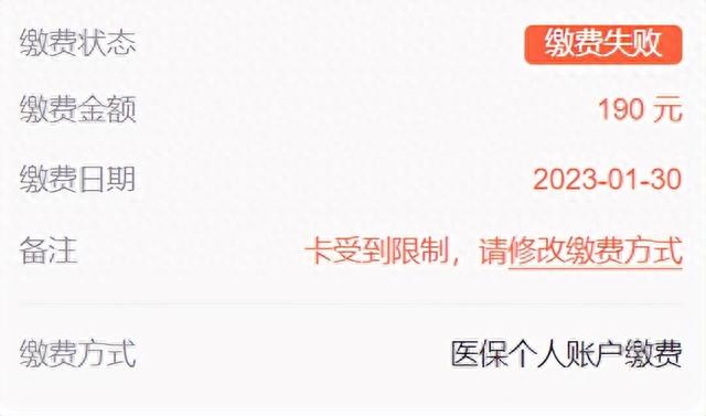 逾期未缴款，逾期不予报销 配图06