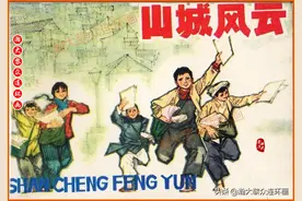 瀚大黎众｜湖北版雾都报童故事连环画《山城风云》汪国新绘画图片