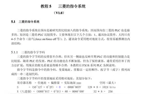 三菱PLC梯形图编程指令系统-自动化图片