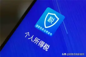 如何申请个人所得税退税？这个操作很关键，可能让你从补税变退税图片