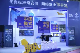 媒体探展｜奇安信：为网络安全提供中国方案图片