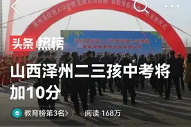 中考应该给独生子女或者二孩三孩加分吗？图片