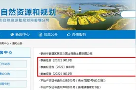 泰州这里发布征收土地公告！用途涉及教育、住宅等图片