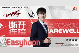 再见Easyhoon！WBG官宣：侯爷解除合约，正式离队！粉丝拍手叫好图片