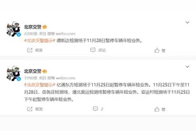 别跑空！北京这些检测场暂停车辆年检，这些执法窗口暂停办公图片